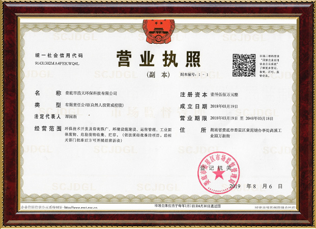 婁底市浩天環(huán)?？萍加邢薰?婁底危險(xiǎn)廢物經(jīng)營(yíng),環(huán)保技術(shù)開(kāi)發(fā)及咨詢推廣,環(huán)境設(shè)施建設(shè),危險(xiǎn)廢物運(yùn)營(yíng)管理